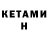 Метамфетамин мет Aik Stepanyan